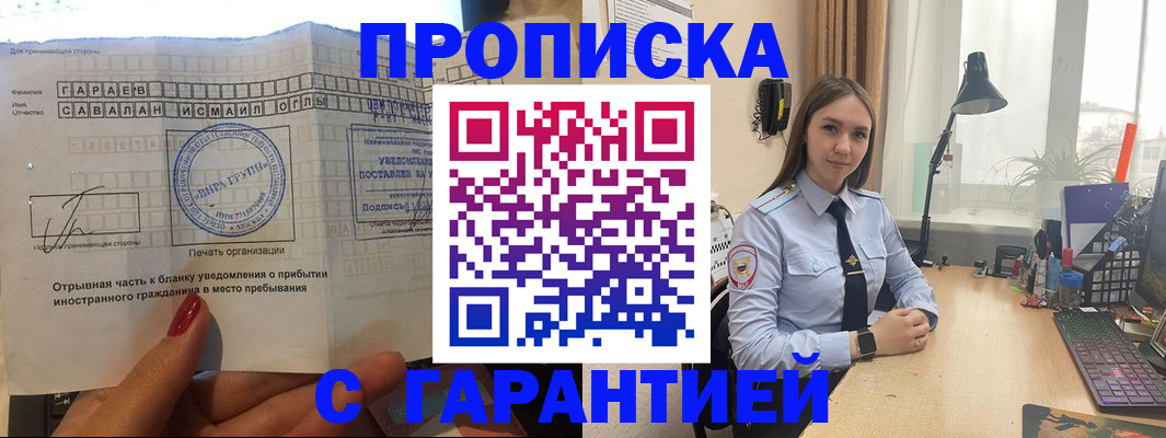 прописка для работы в Дорогобуже