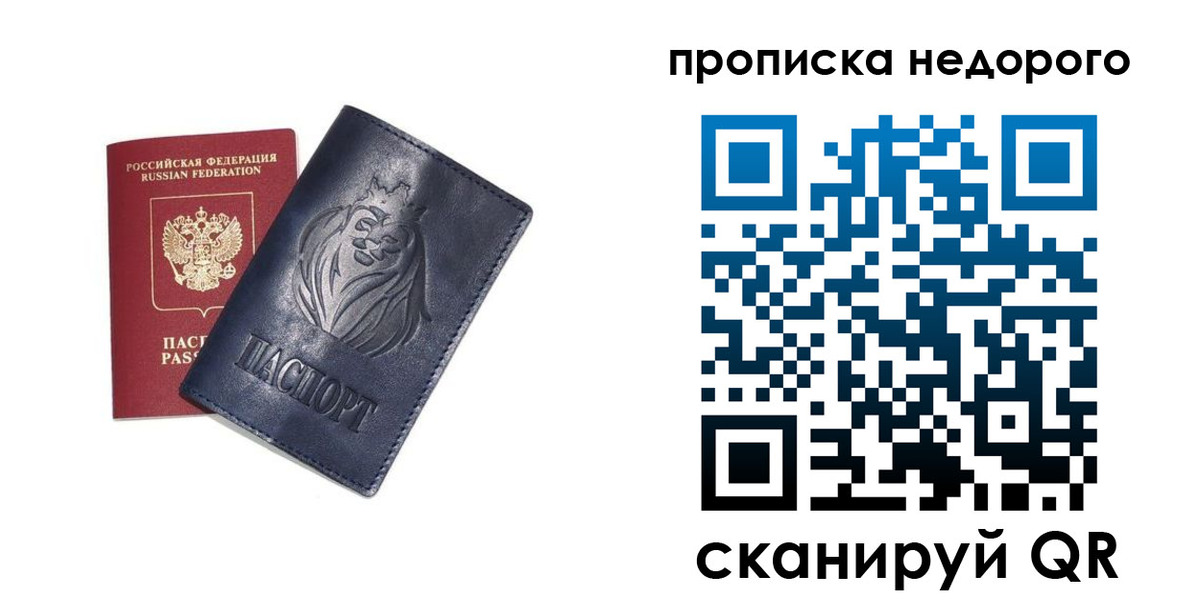 прописка для кредита в Дорогобуже