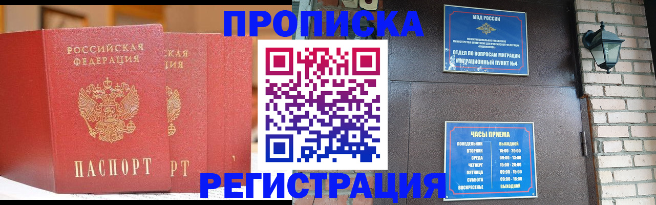 временная регистрация для всех в Дорогобуже