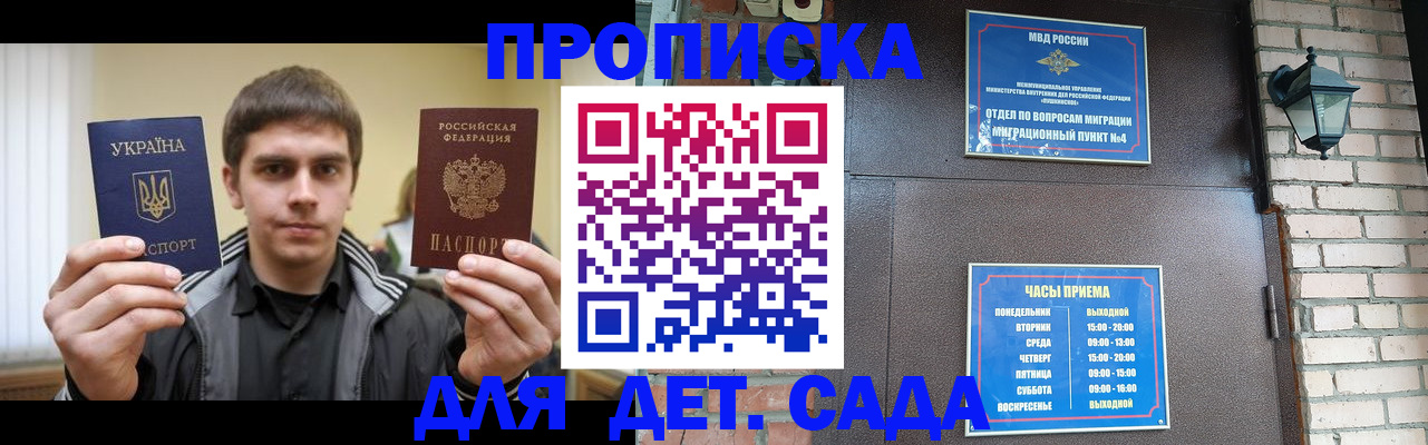 прописка в Дорогобуже