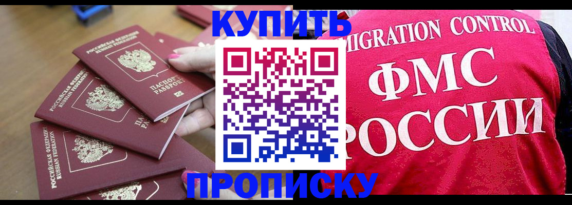 прописка регистрация в Дорогобуже