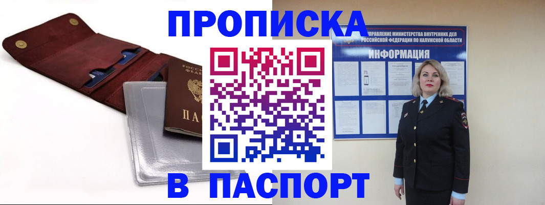 временная прописка в Дорогобуже